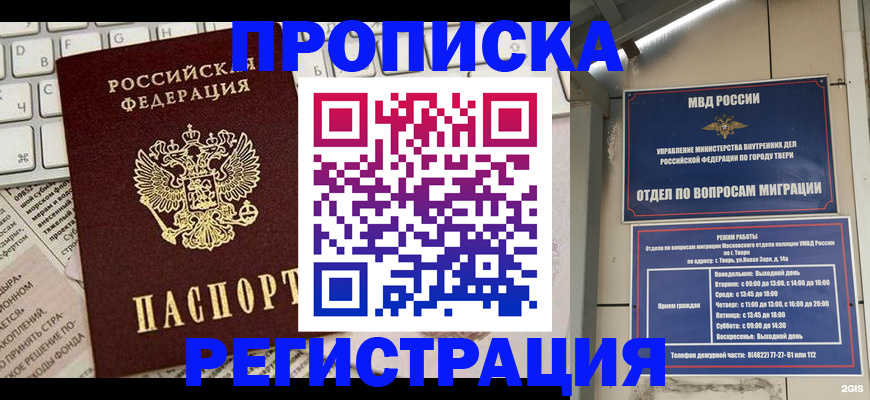 прописка ребенка в Гаджиево