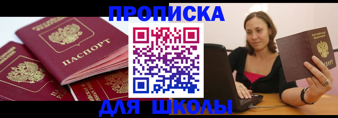 прописка законно в Гаджиево
