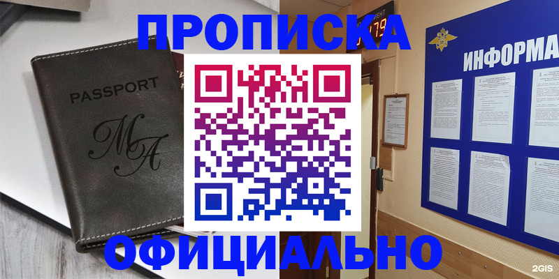 прописка 2025 в Гаджиево