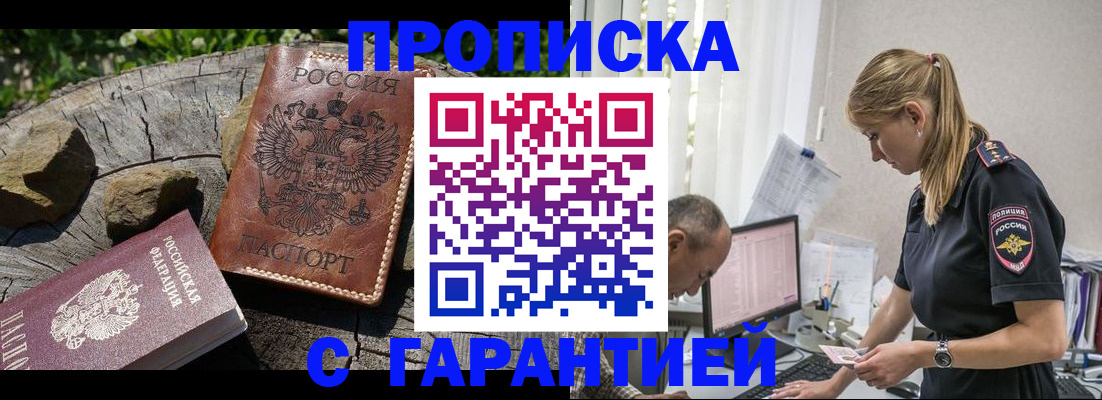 прописка регистрация в Гаджиево