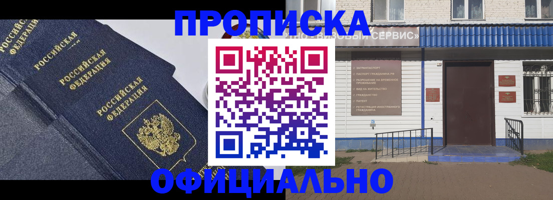 прописка для кредита в Гаджиево